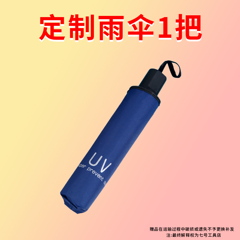 Customize the umbrella 1 to the one of the