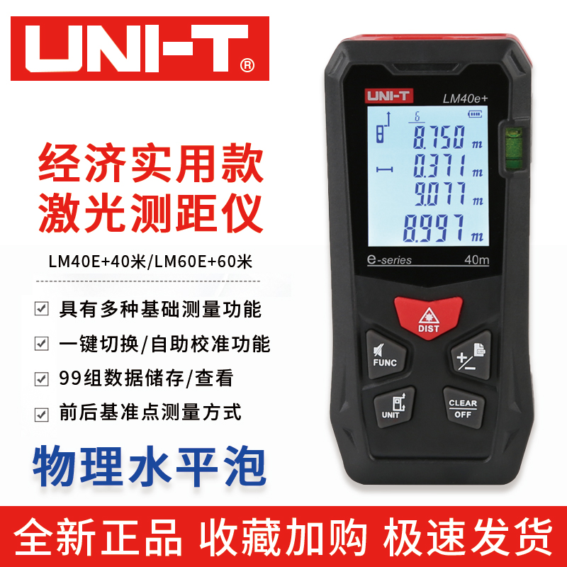 Uliid LM40e LM60e high-precision laser rangefinder infrared engineering electronic scale room height instrument