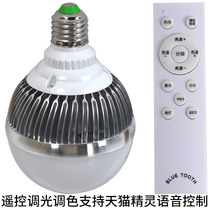 LED bulb E27 screw lighting source 9W 12W indoor energy-saving remote control dimming color grading and Tmall elf