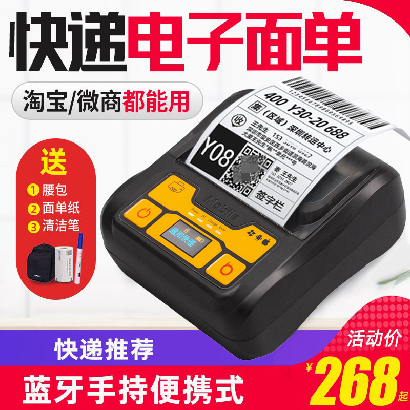 Beauty Honest Scanboss Electronic Face Single Printer Portable Bluetooth Handheld Thermal Label Barcode Adhesive phone Wind-fire delivery Yuantong Zhongtong Rhyme Express Courier-Taobao