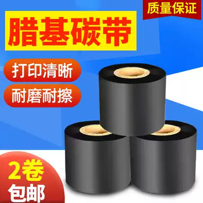 Meiyicheng wax-based ribbon roll 50mm*300mm Barcode printer Thermal transfer coated paper Self-adhesive label Asian silver paper Printing ribbon ribbon Printing Clothing tag Washed label