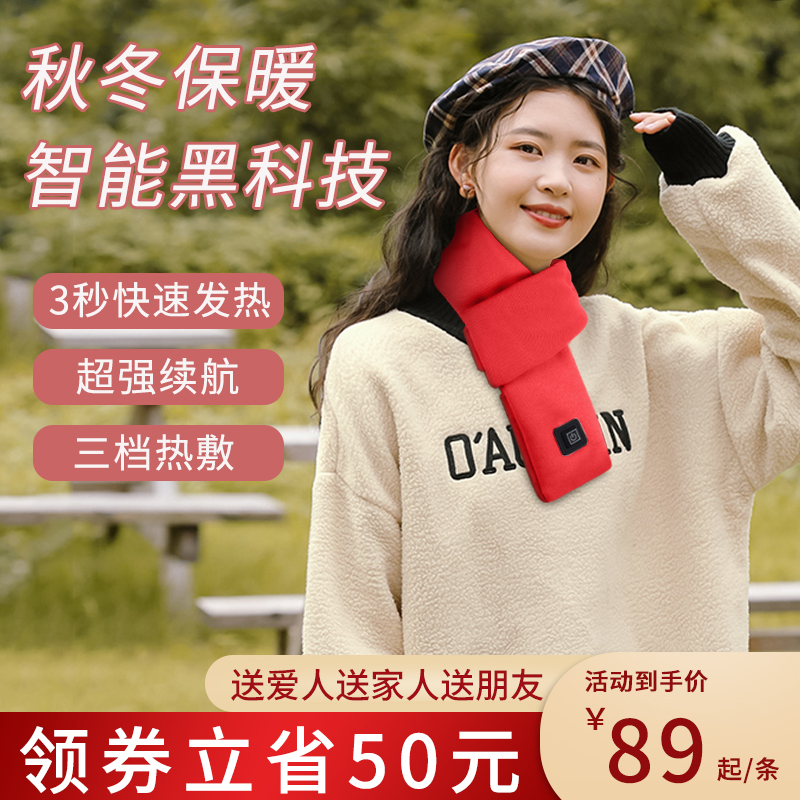 Heating scarf women's and men's autumn and winter all-match smart neck protection hot compress to keep warm children's heating scarf charging gift