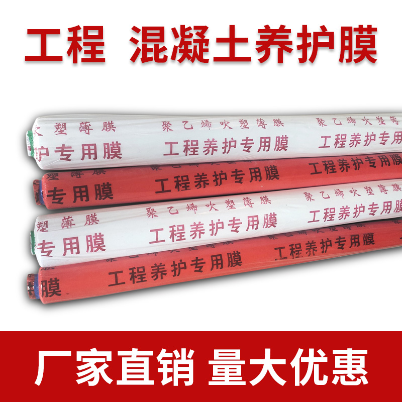 Macro-source thickened rubber barrel core engineering film site film mulch plastic concrete curing construction film special film