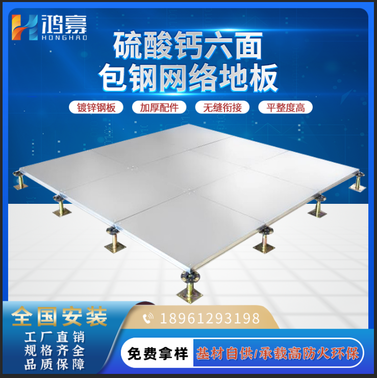 OA network floor six-sided Baotou steel 600 calcium sulfate GRC500 elevated movable cement inorganic overhead floor