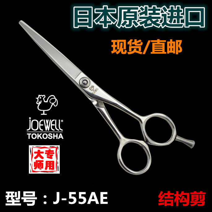 Japanese chicken brand chicken scissors high-end professional J-55AE J-60AE flat scissors hairdressing imported from Japan