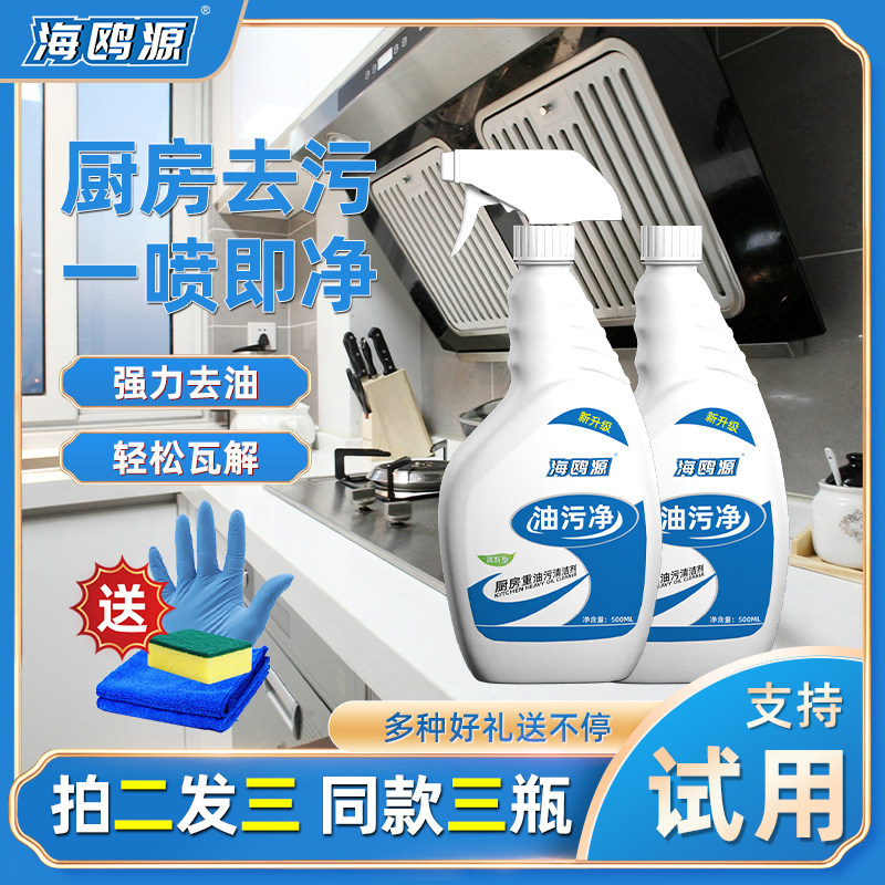 Kitchen heavy oil cleaning agent strong degreasing household washing machine marble countertop degreasing cleaning agent