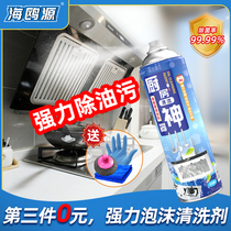 Kitchen countertop foam cleaner super decontamination universal household washing range hood strong anti-heavy oil artifact