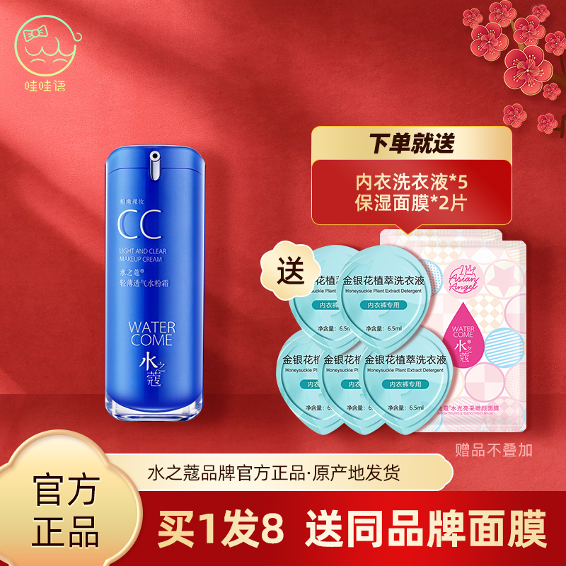 Shuizhikou Lightweight Breathable Gouache Cream CC Cream Nude Makeup Concealer Isolation Strong Moisturizing Counter
