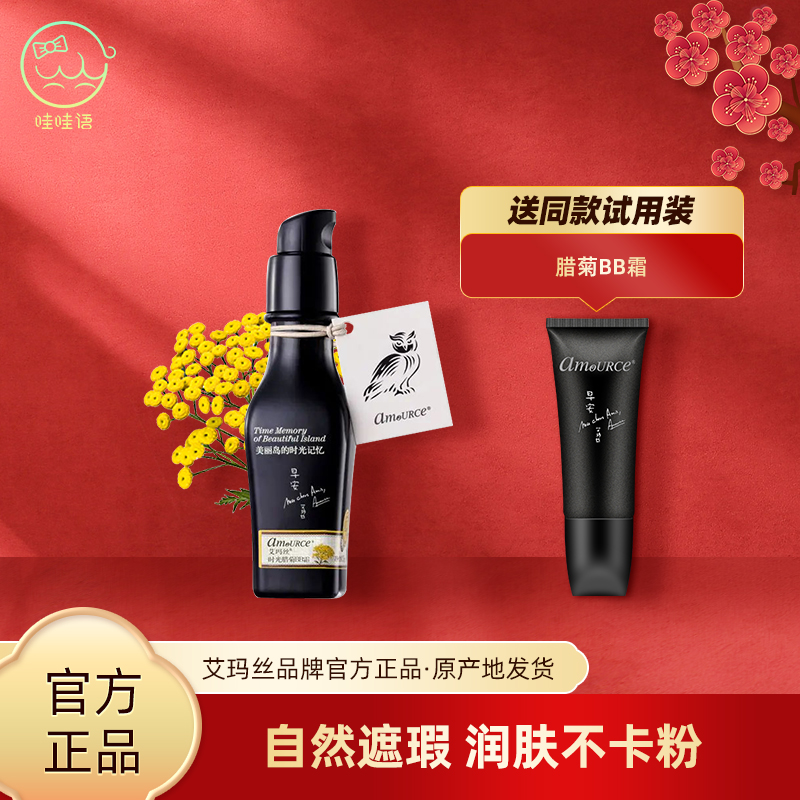 Emmas Time Helichrysum BB Cream Cream Natural Nude Makeup Concealer Strong Liquid Foundation Counter