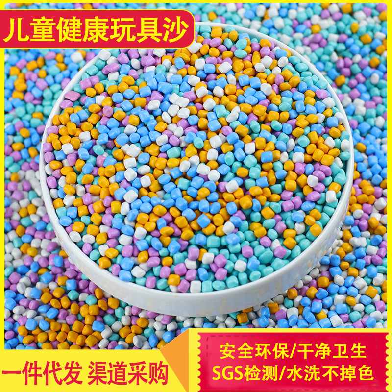 Children's playground sand pool beach toy sand baby home indoor digging sand color stone nano imitation porcelain large particles