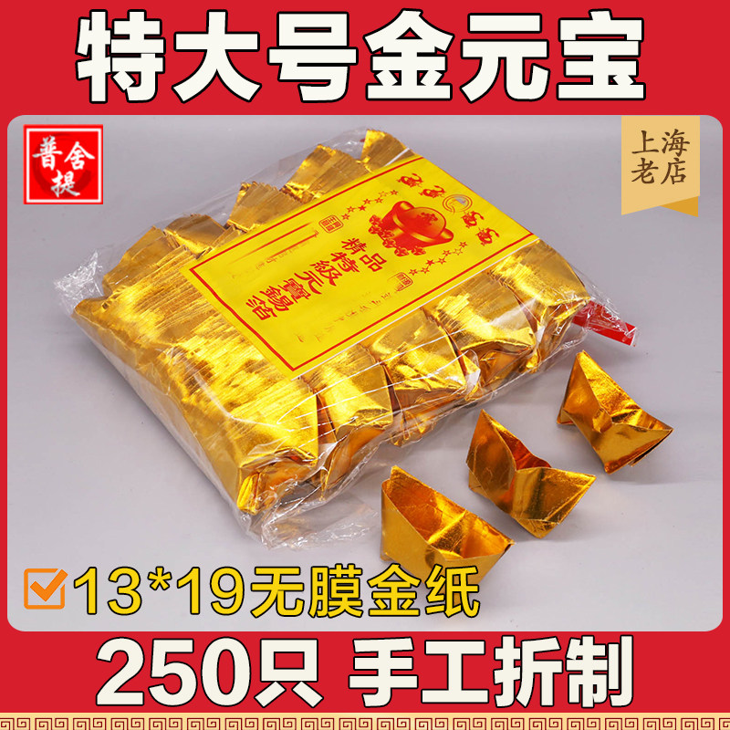 Special size 19x13 gold leaf Yuanbao Qingming sweeping tomb burning paper money 250 gold paper handmade fold