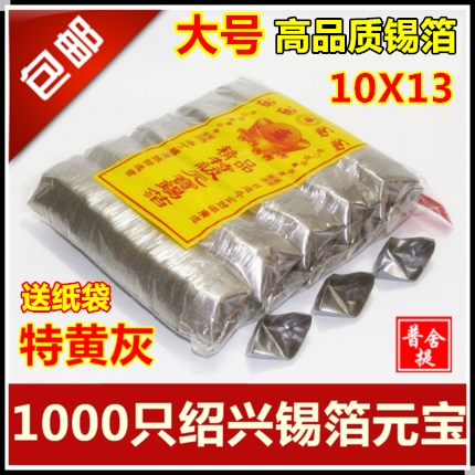 Sacrificial supplies Burning paper Pluto paper money Tin foil paper ingot gold and silver 1000 Buddha Ingot Qingming Festival handmade folding