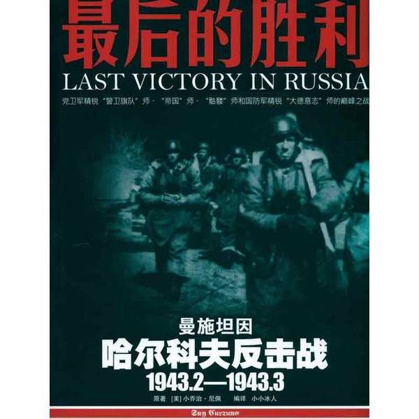 Authentic 90% New Books | Third Reich: the Second World War | Little George Niype | Publishing House