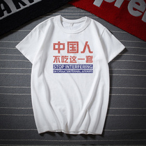 Chinese dont eat this set of T-shirts 300g weigh short sleeves Compassionate Men Full Cotton Round Collar Original Mens Dress Big Code Fat