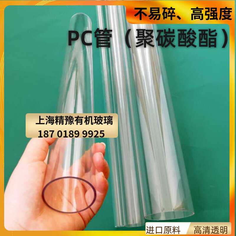 High strength transparent PC tube polycarbonate tube high transparent plastic hard round tube liquid level tube high temperature custom spot