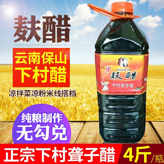 Zhong Lower Village deaf Yunnan Baoshan specially produces bran cold cool cool rice line vinegar bottle 4 kg