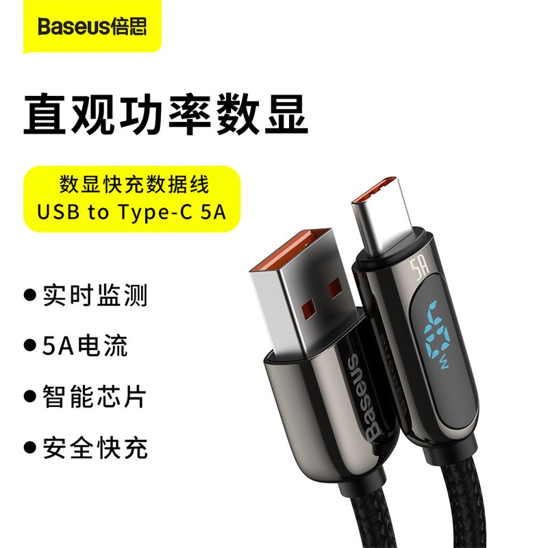 Baseus digital display Type-c5A fast charge data cable for Huawei mate40 30 P30 P20 Samsung S20