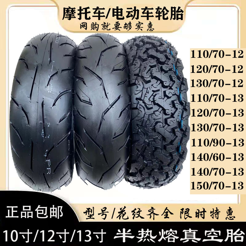 Road Tiger Zuma Small Tortoise King Pedal Motorcycle Tire Electric Car Vacuum Tire 120130 140-70-12-Taobao