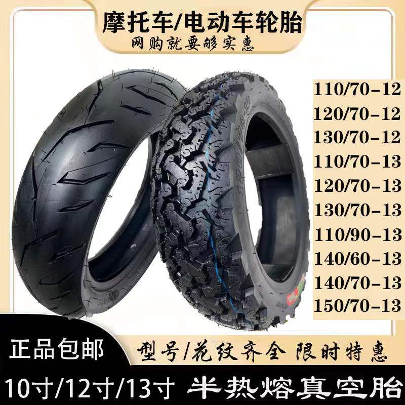 Scooter tires 80 90 100 110 120 130 10 12 Vacuum tires Grand Land Rover Zuma