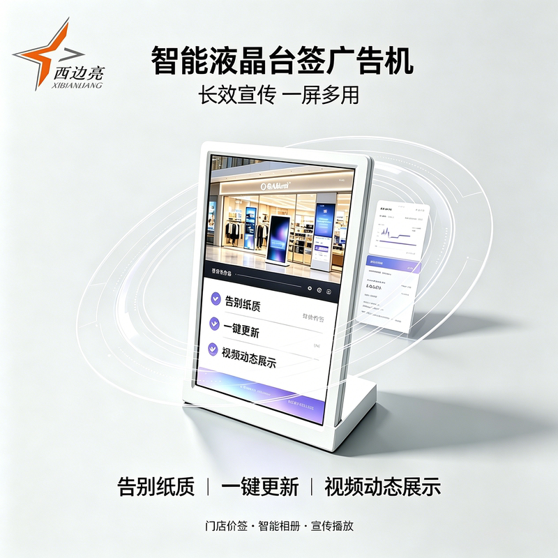 Smart Lcd Table Sign Advertising All-In-One Machine Price Tag Desktop Display Board Promotional Display Machine for Coffee and Milk Tea Shops Smart Lcd Table Sign Advertising All-In-One Machine Price Tag Desktop Display Board Promotional Display Machine for Coffee and Milk Tea Shops
