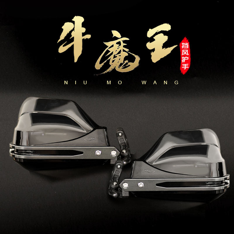 ADV motorcycle windshield and anti-fall protective gear handle windshield Benali Kaiyue universal modified accessories hand guard