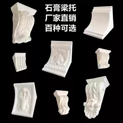 Gypsum beam support Central European style Passageway door hole decorative arch door head right angle to change the curved beam support Finished product