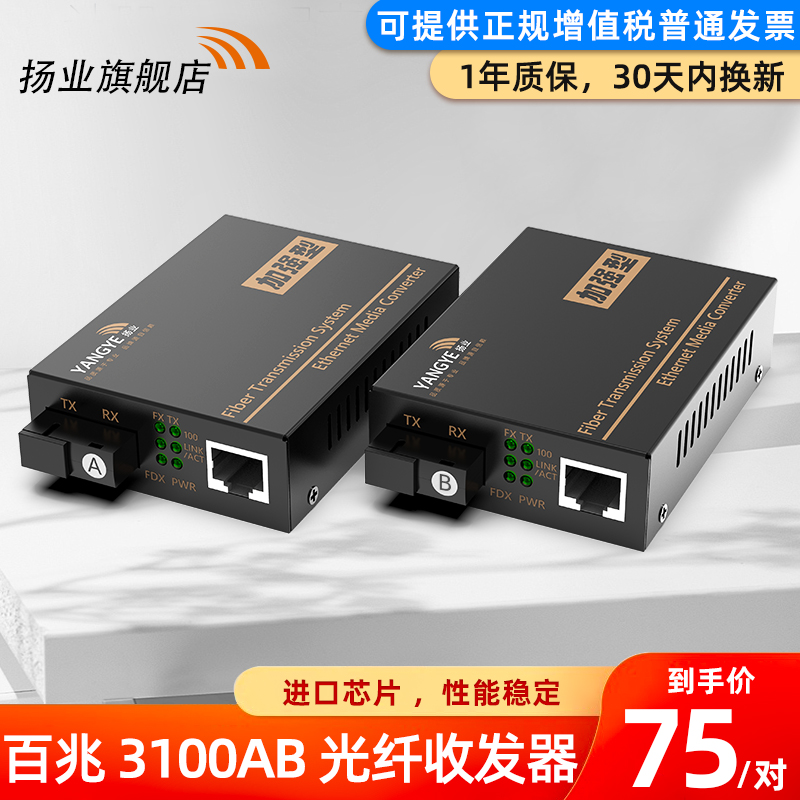 Yangye Fiber Transceiver 100 trillion Single Mode Single Fiber YY-3100AB Photoelectric Converter 100 trillion 1 Light 1 Electric 2 Electric 4 Electric 8 Electric pair of reinforced SC interface 1100S single-mode double fiber