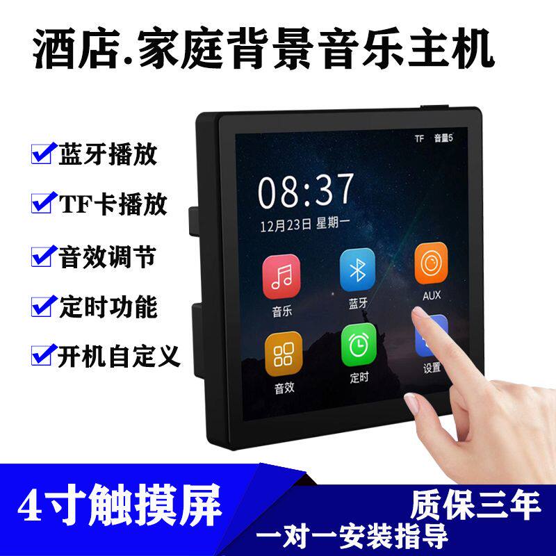 Type 86 Home Background Music Host SystemHotel Music Controller Wall Embedded Panel amplifier