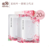  Pro-run cherry blossom mask for pregnant women moisturizing and moisturizing during pregnancy available skin care products during pregnancy Flagship store