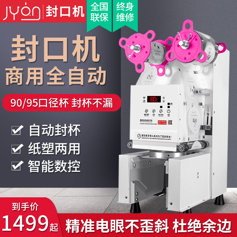 Automatic milk tea shop paper plastic cup 9095 caliber universal sealing cup sealing machine milk tea commercial shop milk tea sealing machine