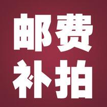  Size customization Dedicated to the postage difference Dedicated to 1 yuan Dedicated to how much is the difference How much is the difference How much is the difference How much is the difference How much