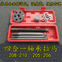 Head changer harvester bearing disassembly tool inner hole two claws three claws pull horse multi-function 18 in one four in one pull horse