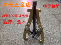 Jinmu three-claw ramado claw pull Code top puller bearing puller puller forging forging three grip tension device