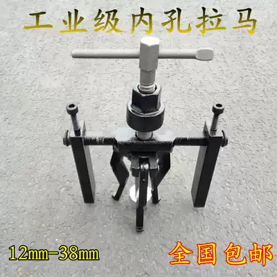Alloy steel inner hole bearing Ramala Marama inner hole bearing Dial remover Remover Inner hole Ramah three claws