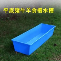 Cattle use plastic long material trough sheep drinking trough to feed sheep water tank breeding sheep tank limit bar small pig mining trough to produce bed