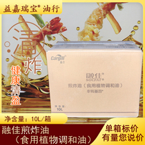 Mengjia Frying Oil 10L edible vegetable reconciliation oil Healthy liquid palm oil frying oil McDonalds IKEA