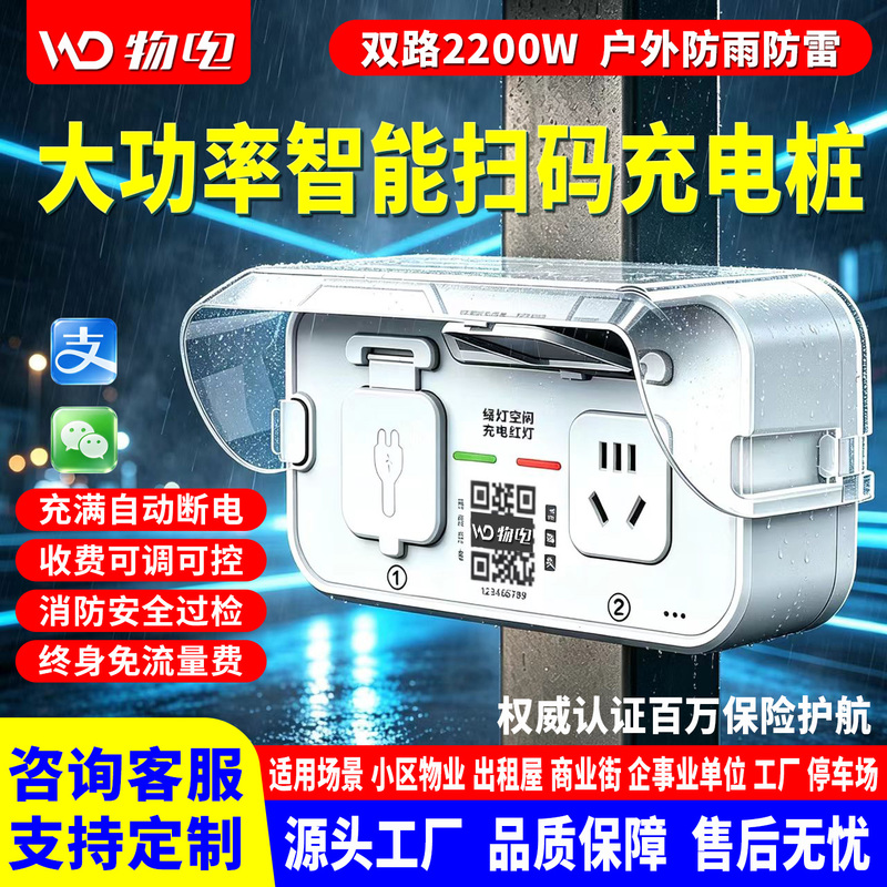 High-Power Smart Qr Code Charging Station for Electric Vehicles, Tricycles, and Outdoor Charging Equipment in Residential Areas and Factories