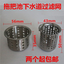 Bathroom floor drain hair filter Mop pool filter basket Sewer drain outlet floor drain filter