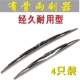 Xe gạt nước không xương gạt nước dải gạt nước phổ quát gạt nước ba giai đoạn với gạt nước xương