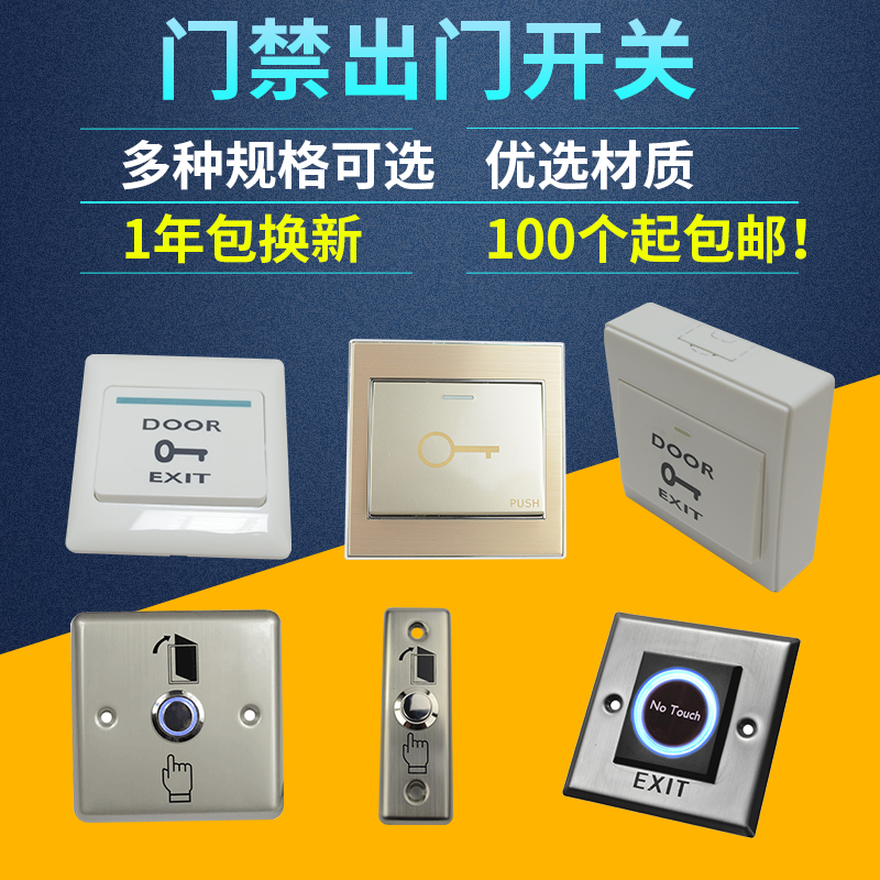 Access control switch out button to open the door with open box Stainless steel aluminum alloy narrow touch infrared induction 86 type