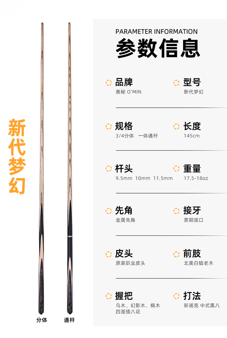 O’MIN奥秘梦幻台球杆黑8桌球杆小头斯诺克中式黑八单支通杆插图2
