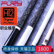 кий для бильярда fury威利新款二代ht2台球杆沙罗曼蛇中式黑八桌球杆美式大头九球