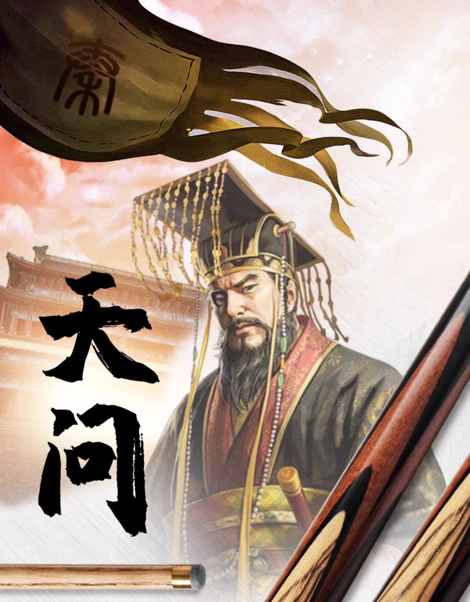 OMIN奥秘秦天问台球杆小头中式8球斯诺克球杆通杆黑八8球杆手工杆插图