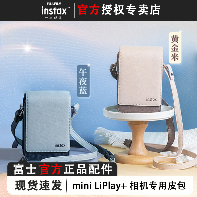 Fujifilm/Fuji Instax Instant Camera Mini Liplay+ Special Leather Case/Camera Bag