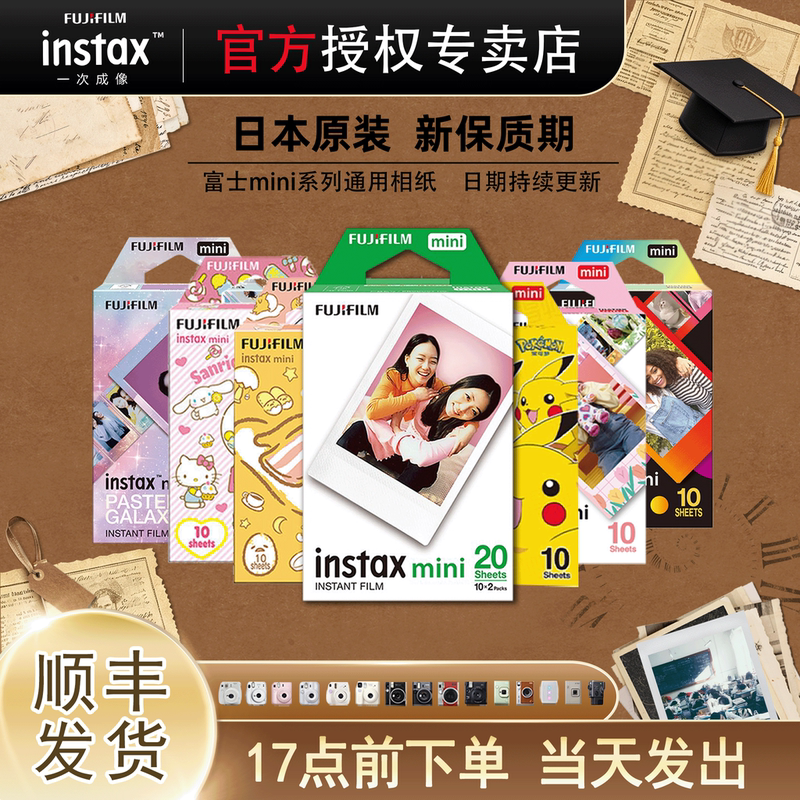 Fujifilm Instant Photo Paper Mini7+/Se/12/13/Mini9/99/11/41 White Border Cartoon 3inch Photo Paper