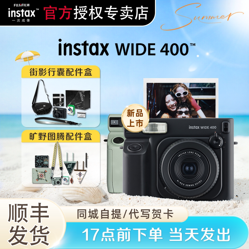 [Travel Season] Fujifilm Wide400 Wide Format Instant Camera W300 Upgrade Birthday Gift