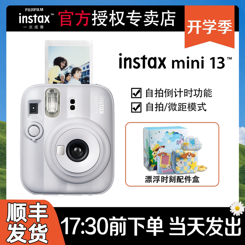 Back-To-School Gift: Fujifilm Instax Mini 13 Cute Film Camera for Students, Mini 12 Upgraded Version, Birthday Gift