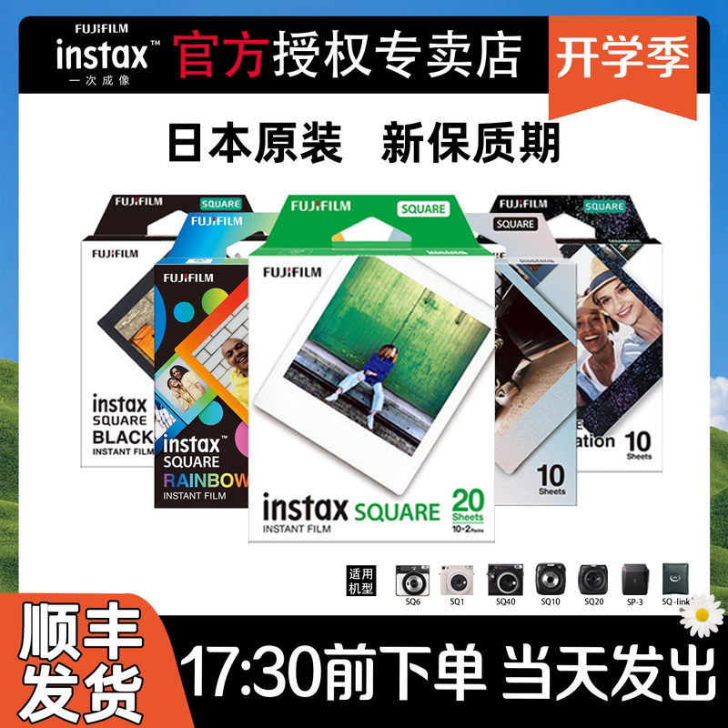 Fujifilm Instant Square Photo Paper Film Sq1/6/10/Sq40 Camera Printer Photo Paper 4inch Fujifilm Instant Square Photo Paper Film Sq1/6/10/Sq40 Camera Printer Photo Paper 4inch