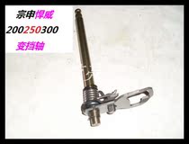 Tricycle Variable Shaft Zong Shen Humveway 200 Variable Shaft Hesway 250 Variable Shaft Shaw 300 Variable Shaft