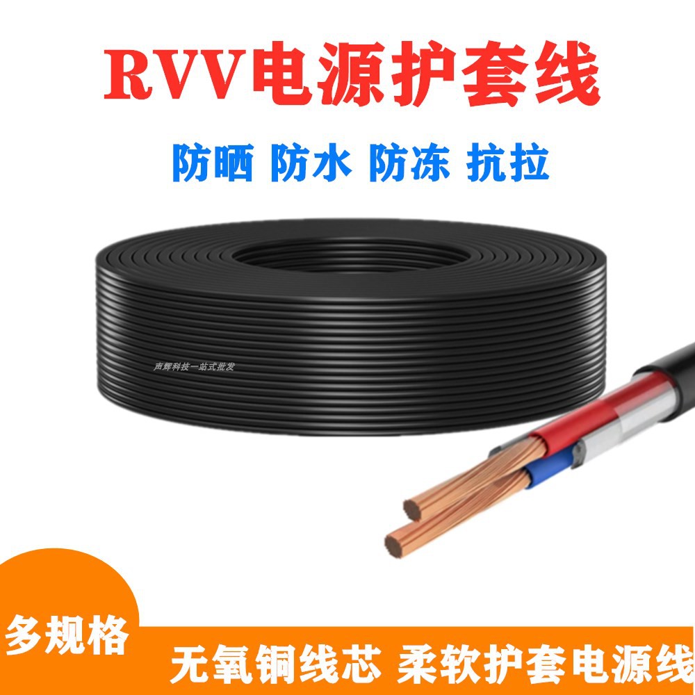Copper wire household rvvv power core 2 core 0 0 75 1 0 1 5 square sheath line oxygen-free copper